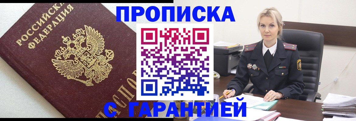 временная регистрация собственник в Лакинске