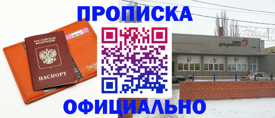 временная регистрация надежно в Лакинске