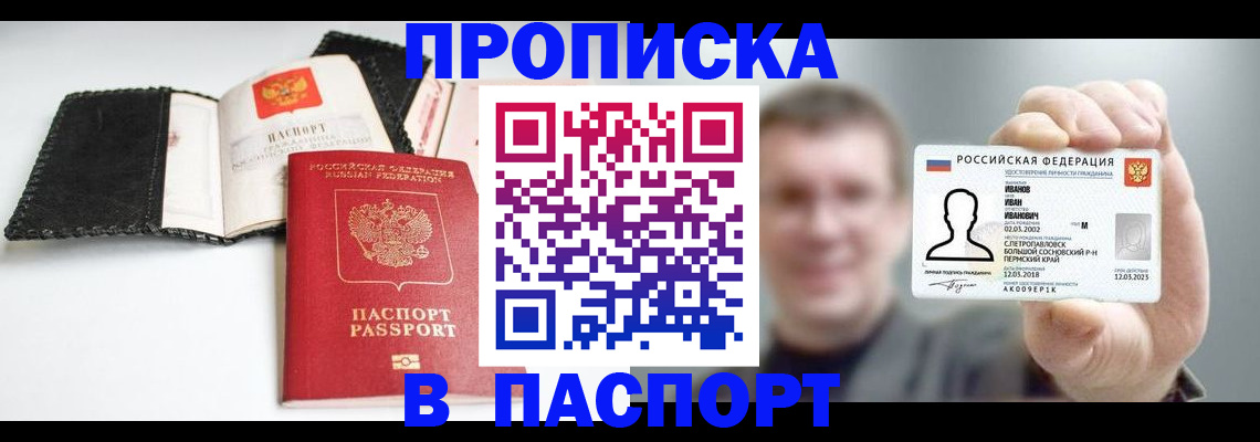 прописка для военкомата в Лакинске