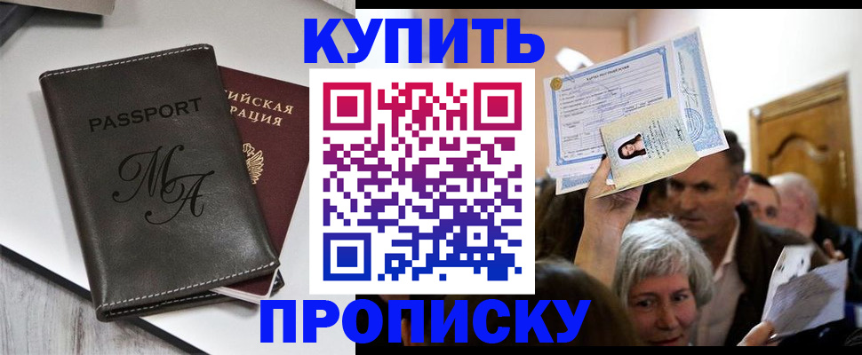 временная регистрация для школы в Лакинске